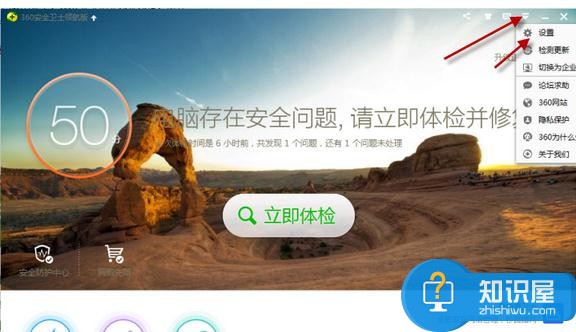 360安全卫士怎么关闭高危漏洞提示 360关闭高危漏洞提示的方法