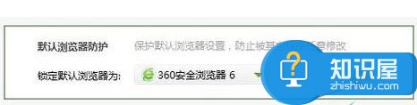 360安全浏览器主页怎么修改不了 360安全浏览器主页的修复教程