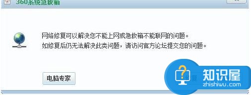 360系统急救箱如何修复电脑不能上网 360系统急救箱修复电脑不能上网方法