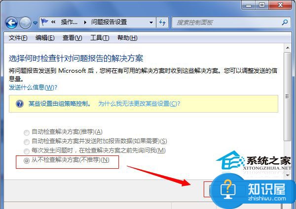 Win7取消错误报告提示窗的方法 Windows7怎么取消错误报告提示窗