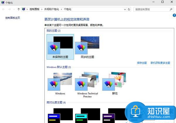 Win10系统怎么让桌面壁纸自动切换 Windows10壁纸自动更换的步骤