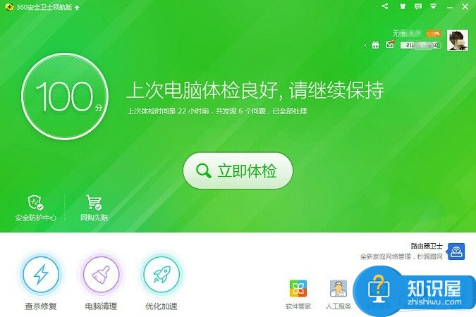 360安全卫士怎么设置自定义安全防护 360设置自定义安全防护的教程