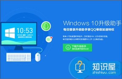 Win10系统下载升级助手的方法 Windows10怎么下载升级助手