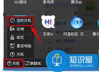 360安全卫士怎样设置定时关机 用360安全卫士设置电脑自动关机的教程