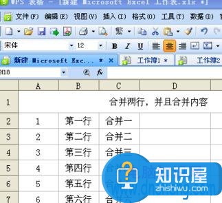 WPS表格怎么合并单元格方法 wps表格中单元格如何完全合并