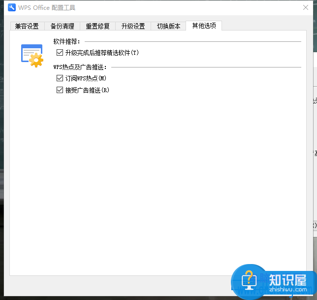 如何彻底关闭WPS Office的广告推广 wps热点及广告推送怎么关闭