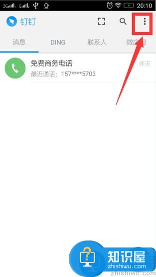 钉钉怎么开启安全锁 钉钉安全锁开启教程