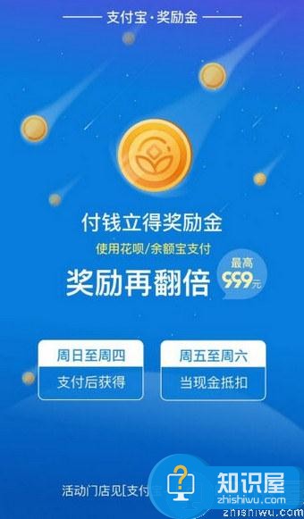 支付宝奖励金在哪领