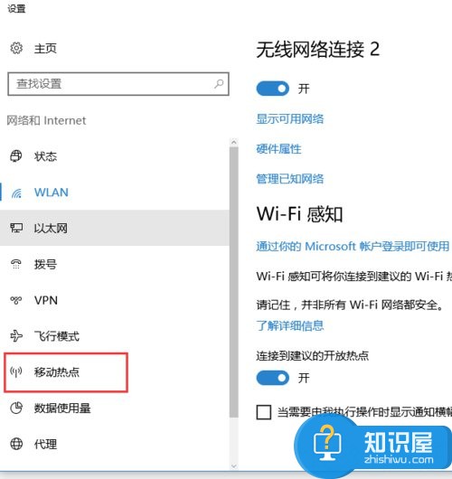 Win10如何开启内置WiFi热点 Windows10开启内置WiFi的图文教程