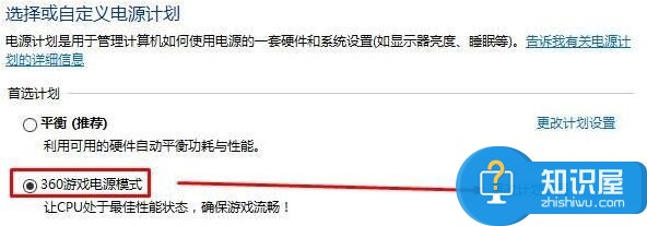 Win10系统怎么开启高性能模式 Windows10开启高性能模式的方法