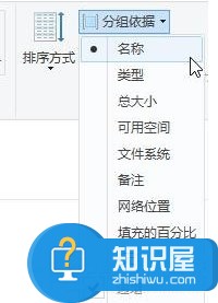 Win10系统给磁盘分组排列的方法 Windows10该如何给电脑磁盘排序