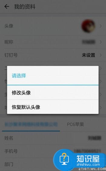 钉钉怎么修改头像 钉钉头像设置教程