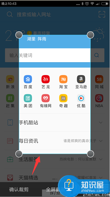 UC浏览器怎么设置截图涂鸦