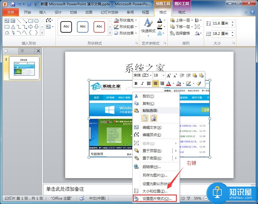 如何设置PPT图片透明度 ppt图片透明度的操作教程