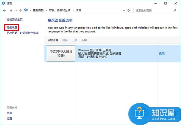 如何关闭Win10新版输入法语言栏 Windows10关闭新版输入法语言栏的教程