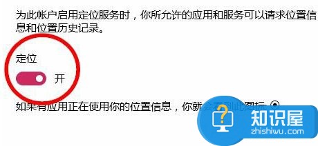 Win10系统关闭定位服务的方法 Windows10定位服务该如何关闭