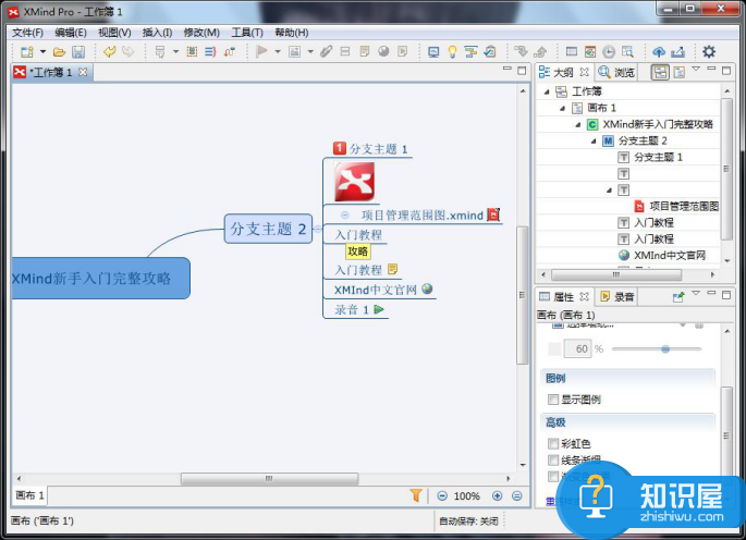 XMind怎么用？XMind思维导图的制作教程介绍