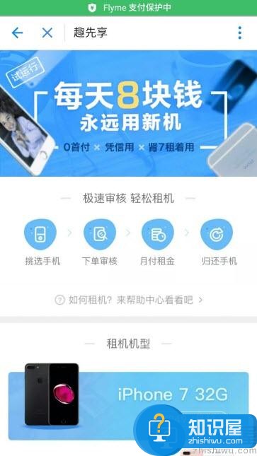 支付宝怎么租手机 支付宝手机租借教程