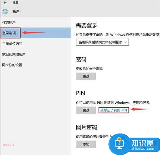 Windows10忘记PIN码怎么重置 win10系统PIN码的重置教程