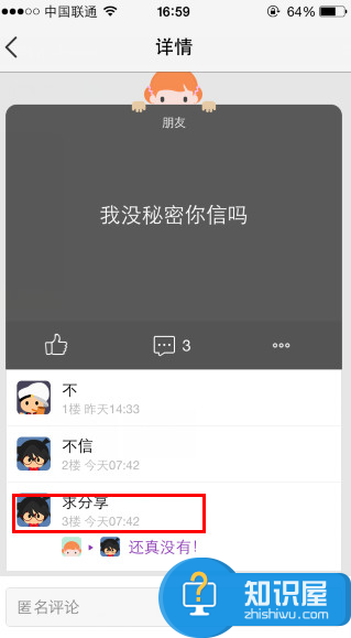 QQ空间的匿名讲秘密是好友发的吗？