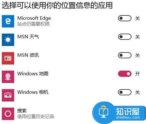 Win10系统关闭定位服务的方法 Windows10定位服务该如何关闭