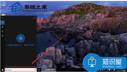 Win10系统小娜怎么用 Windows10小娜的使用教程