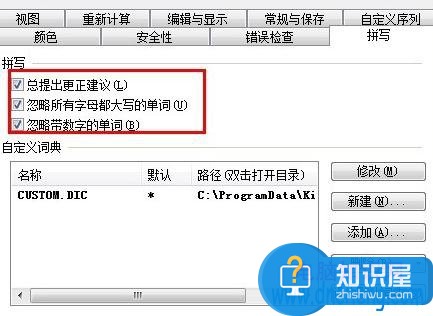 wps表格怎样设置自动检查错误 怎么给WPS表格设置自动检查拼写错误