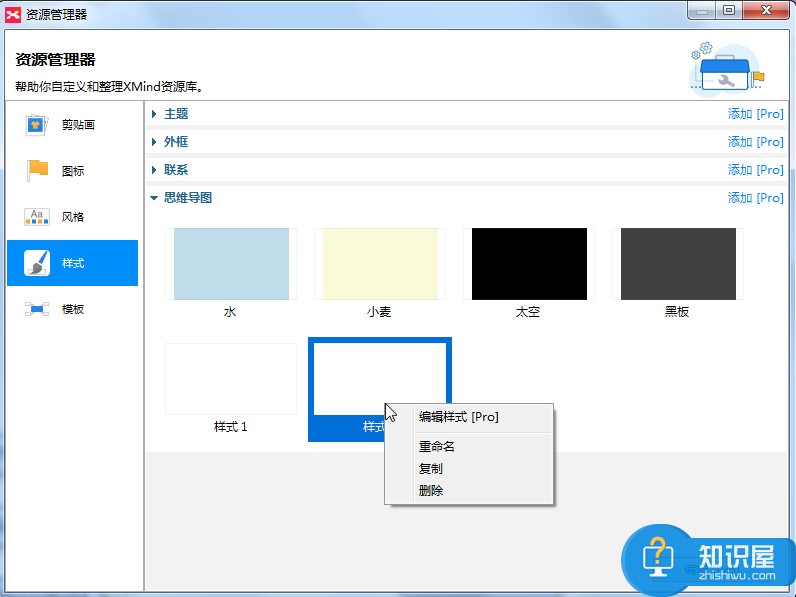 在XMind中美化思维导图的设置介绍