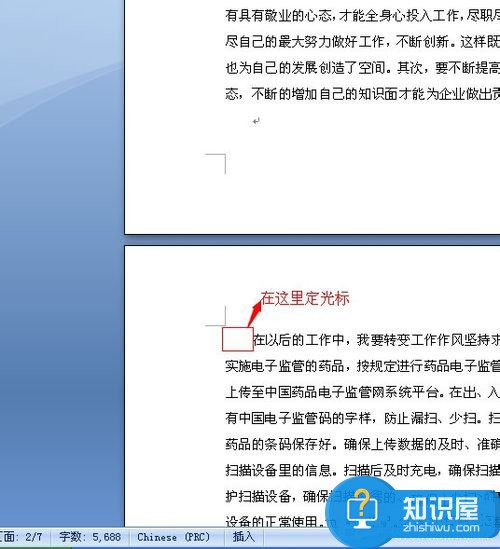 Word页码从任意页开始如何设置 word页码任意页开始的设置教程