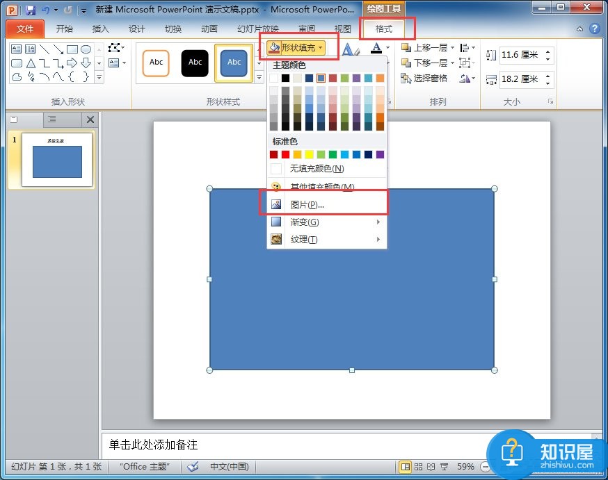 如何设置PPT图片透明度 ppt图片透明度的操作教程