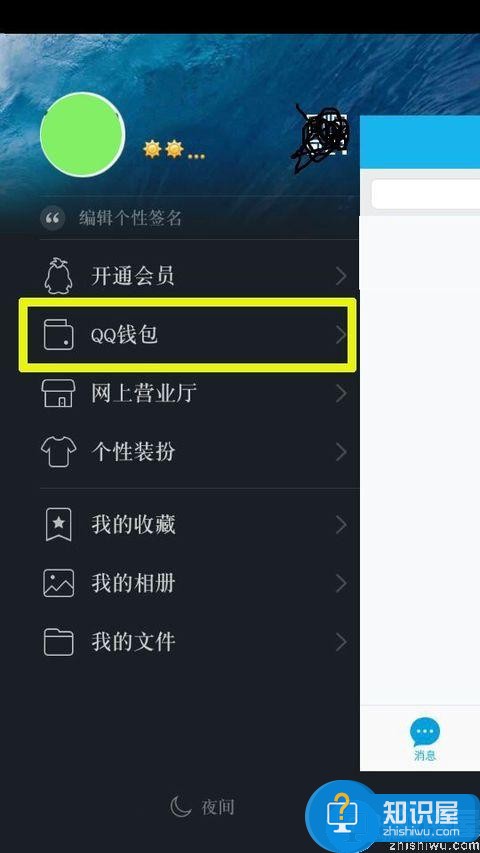 QQ钱包怎么充话费