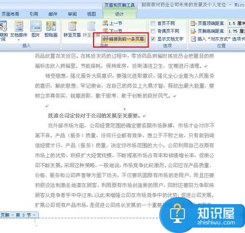 Word页码从任意页开始如何设置 word页码任意页开始的设置教程