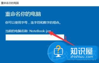 Win10正式版修改计算机名的方法 Windows10正式版如何修改计算机名称