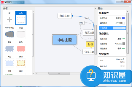 在XMind中美化思维导图的设置介绍