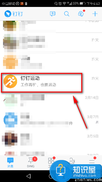 钉钉运动怎么使用 钉钉运动使用教程