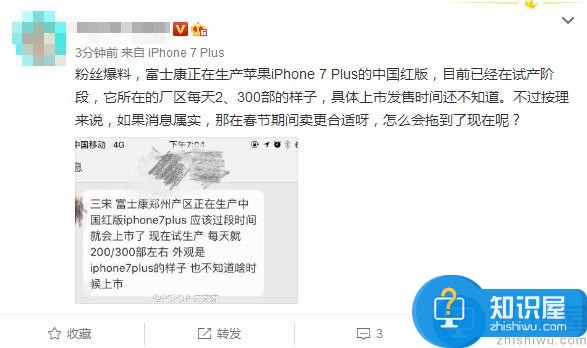 苹果将推出红色iPhone7 Plus 发售日期未定