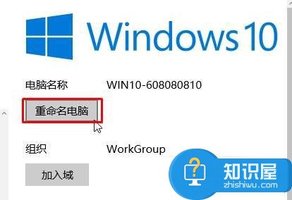 Win10正式版修改计算机名的方法 Windows10正式版如何修改计算机名称