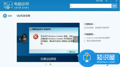 电脑qq安装不了怎么办 为什么QQ无法安装到电脑上去怎么回事