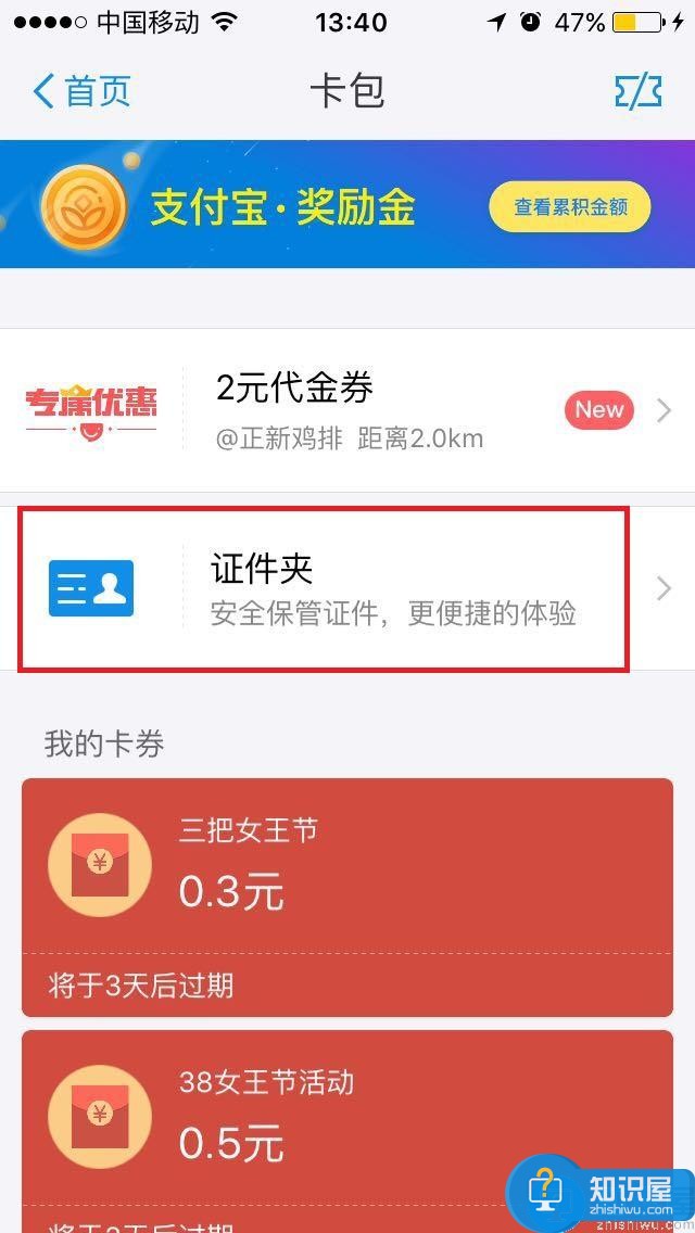 支付宝证件夹怎么用 支付宝证件夹交警认吗