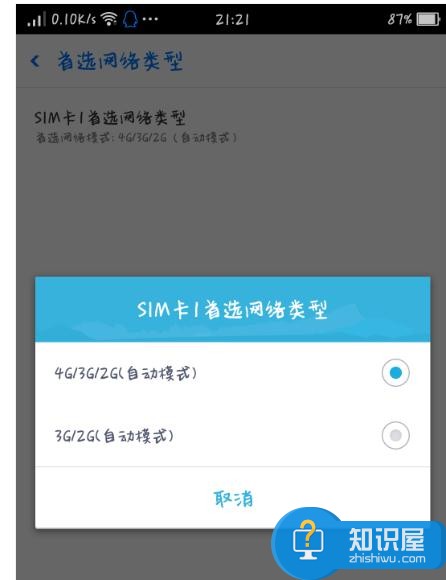 4G手机不能用4G网络上网解决方法 4G手机不能用4G网络上网怎么样解决