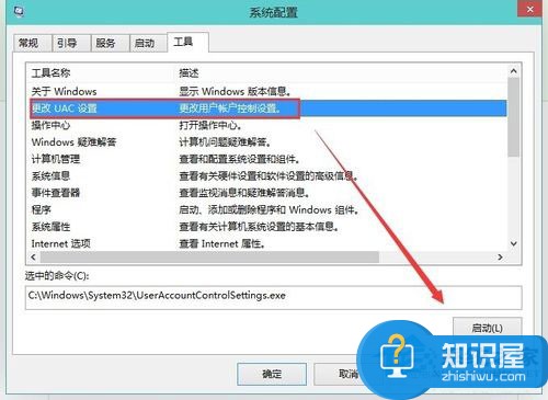 Windows10系统用户账户控制怎么取消 win10取消用户账户控制的方法