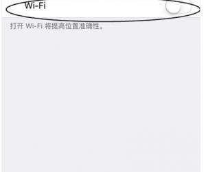 iPhone显示已经连接wifi但是不能上网怎么办 iPhone显示已经连接wifi但是不能上网解决方法