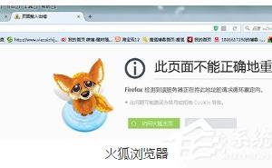 火狐浏览器打不开微博怎么办 Win7火狐浏览器打不开网页的修复教程