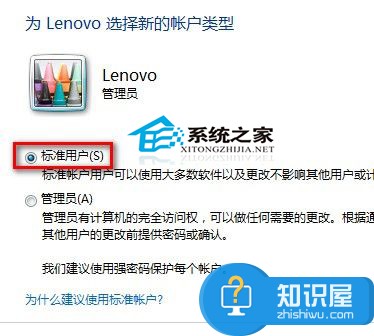 Win7系统如何修改用户账户类型 Windows7修改用户账户类型的教程