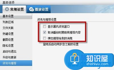 如何去除暴风影音的广告技巧  暴风影音简单去广告的方法