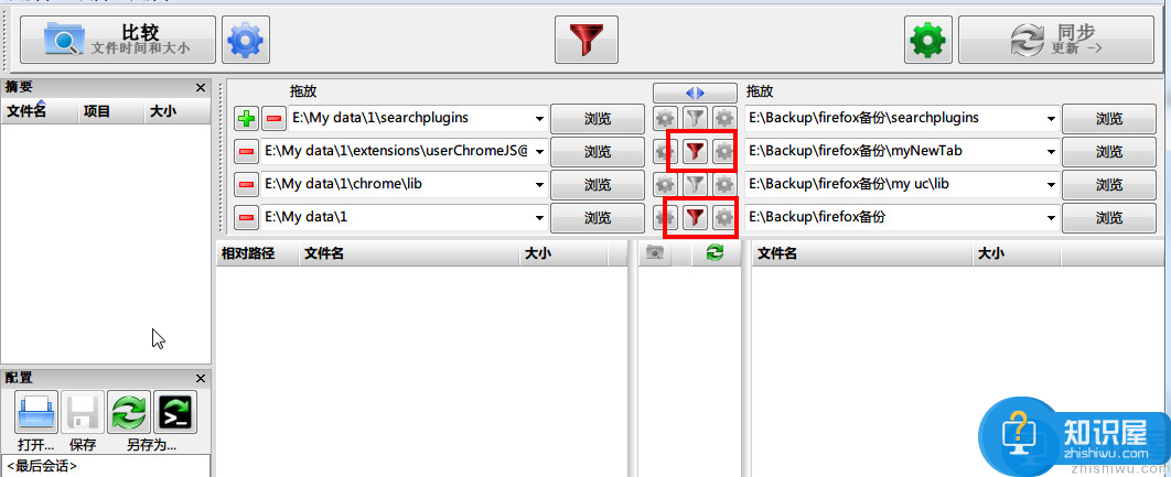 FreeFileSync基本使用流程介绍