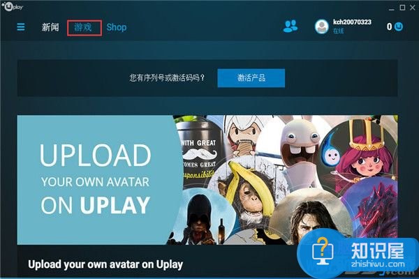 uplay给的激活码在哪怎么弄方法 uplay激活码查询方法教程