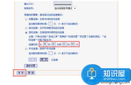 路由器怎么设置定时连接模式 路由器设置定时开关机方法教程