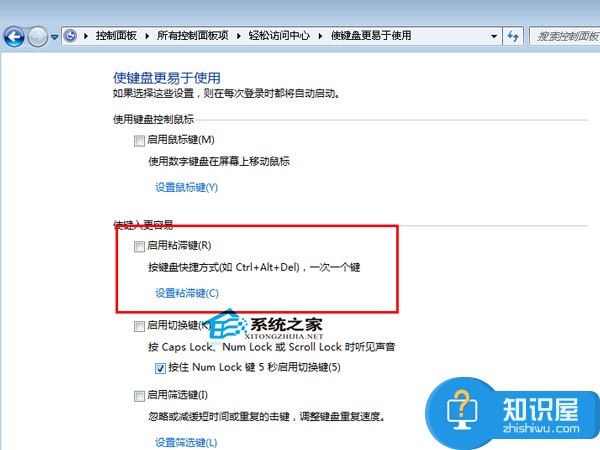 Win7禁用粘滞键的方法 Windows7怎么禁用粘滞键教程