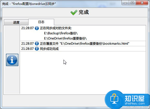 FreeFileSync基本使用流程介绍